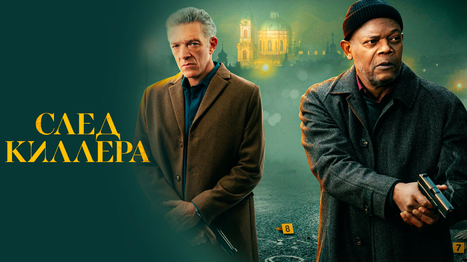 След киллера (2024) / Damaged